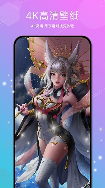 4K主題壁紙大全 v4.0.0 安卓版 1