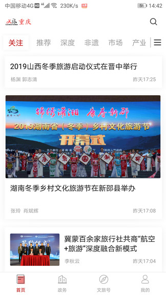 文旅重慶云平臺(tái) v2.6.3 安卓版 0