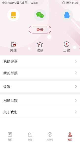 文旅重慶云平臺(tái) v2.6.3 安卓版 1