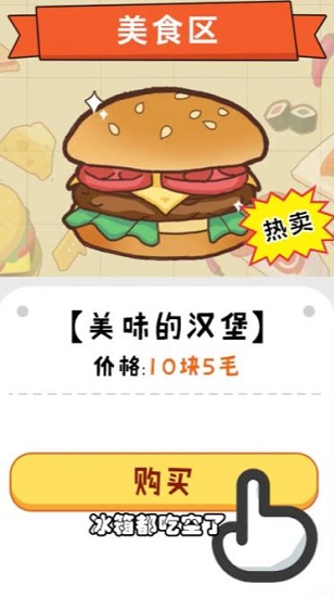 一口吃不成胖子手游 v0.0.1 安卓版 1