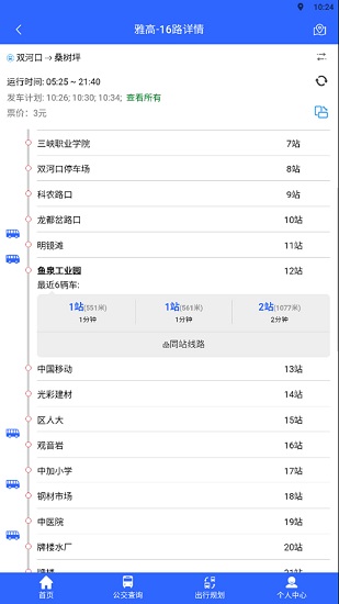 三峽平湖行手機版 v1.1.2 安卓版 1