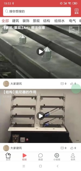 杭州建言筑語 v1.2.29 安卓版 0