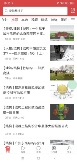 杭州建言筑語 v1.2.29 安卓版 1