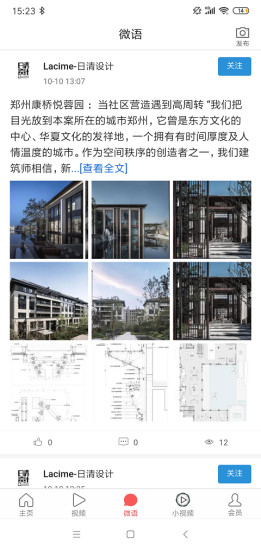 建言筑語app
