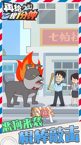 再給我1分鐘小游戲 v1.0.6 安卓版 3