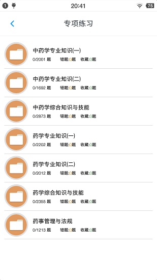 執(zhí)業(yè)藥師資格題集 v1.6.202103 最新版 1