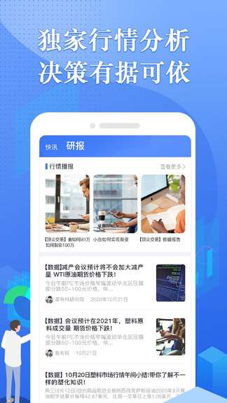 專塑行情app