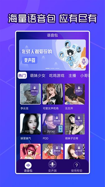 芒果語音包變聲器官方版 v1.1 安卓版 2