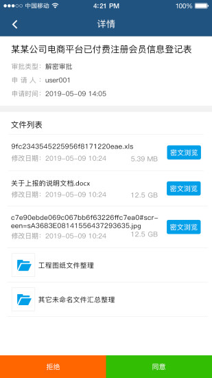 維響加密系統(tǒng) v1.2.6 安卓版 0