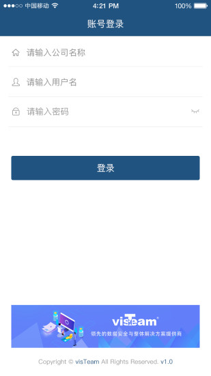 維響加密系統(tǒng) v1.2.6 安卓版 2