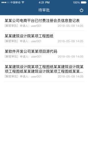 維響加密系統(tǒng) v1.2.6 安卓版 3