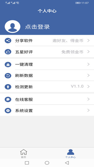 軟件克隆(appclone) v2.7.8 安卓版 1