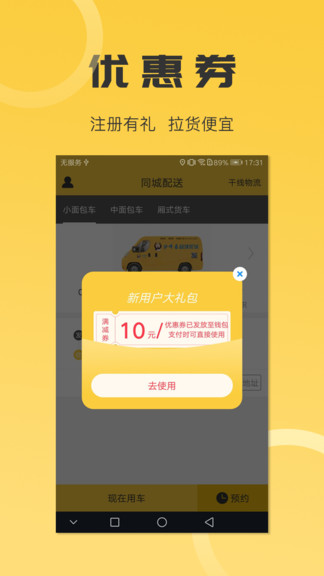 沙師弟同城配送貨主版 v3.2.6 安卓版 1