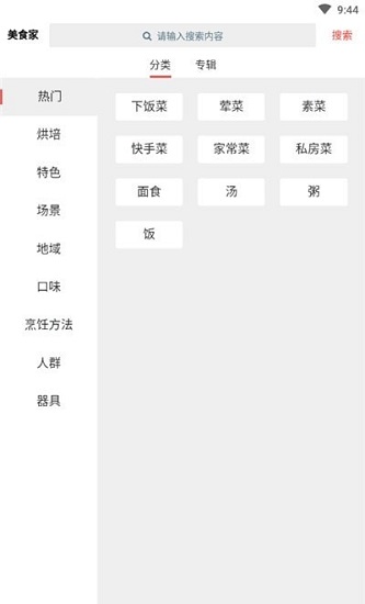 酷思美食家 酷思美食家app下載