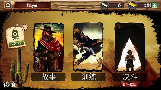 雙槍左輪2018下載