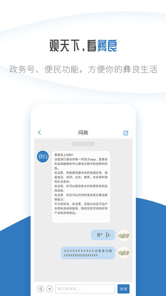 看彝良 v1.11 安卓版 0