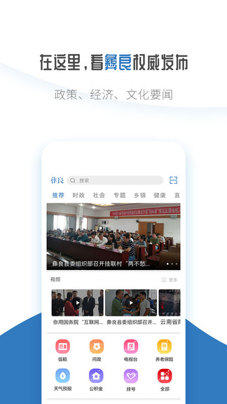 看彝良 v1.11 安卓版 2