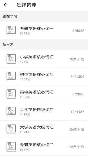 拾贝英语 拾贝英语app