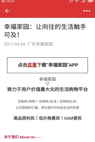幸福家園 v5.6.11 安卓版 0