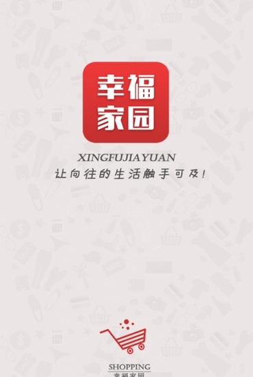 幸福家園app下載