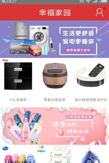 幸福家園 v5.6.11 安卓版 3