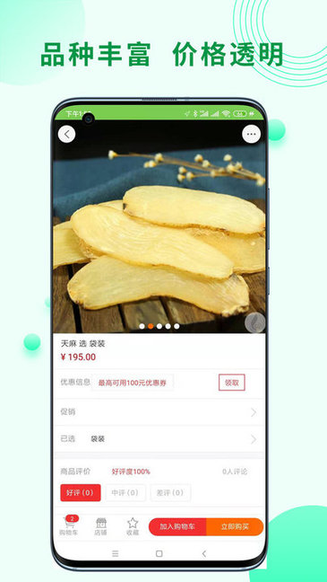藥通交易網(wǎng)app v3.0.0 安卓版 0