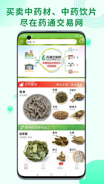 藥通交易網(wǎng)app v3.0.0 安卓版 3