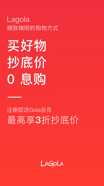 LAGOLA购物平台下载 LAGOLA官方下载