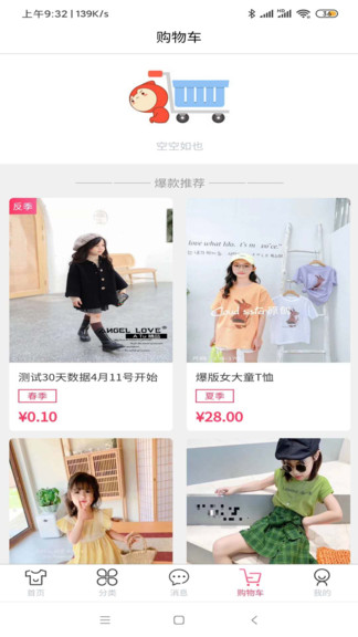 卡貝鼠童裝 v1.2.1 安卓版 0