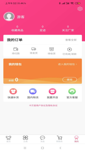 卡貝鼠童裝 v1.2.1 安卓版 1