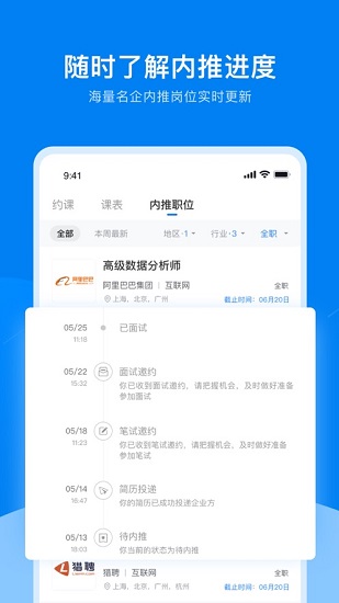 unicareer求職 v2.1.9 安卓版 3