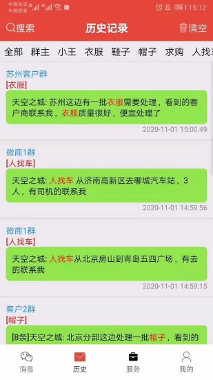 信息提醒器最新版 v46.0 安卓版 3