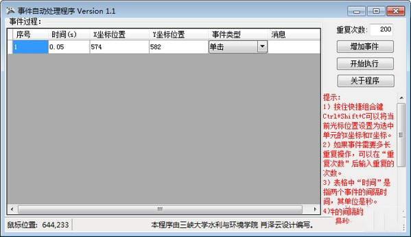 事件自動(dòng)處理程序下載