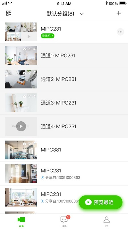 迅捷安防監(jiān)控 v1.0.2 安卓版 1