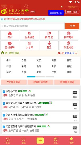 豐縣人才網(wǎng) v1.0.1 安卓版 0