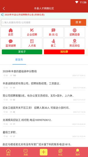 豐縣人才網(wǎng) 豐縣人才網(wǎng)app下載