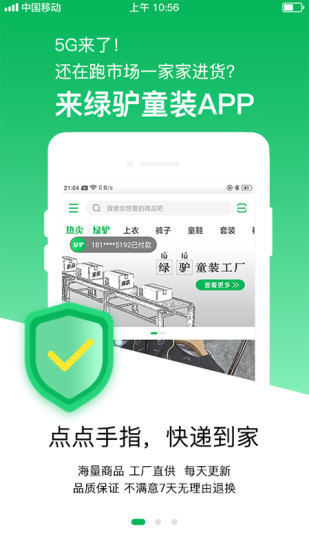綠驢童裝 v1.3.8.09 安卓版 0