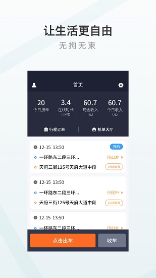 至達(dá)乾行司機(jī)端app
