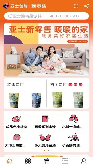 亞士商城app v29.0.2 最新版 2