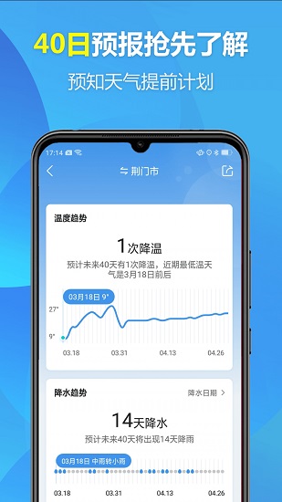 歡喜天氣官方版 v1.0.8 安卓版 3