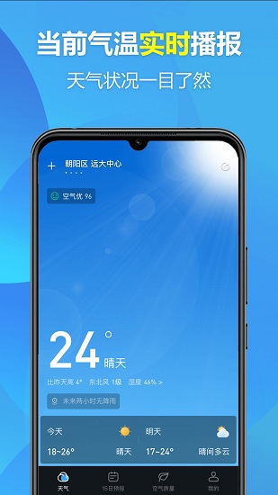 歡喜天氣官方版 v1.0.8 安卓版 4