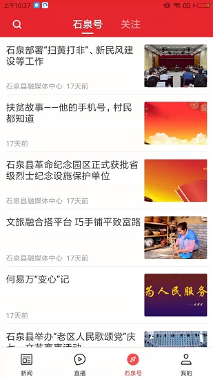 爱石泉 爱石泉app下载
