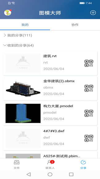 图模大师官方版 v2.4.58 安卓版3