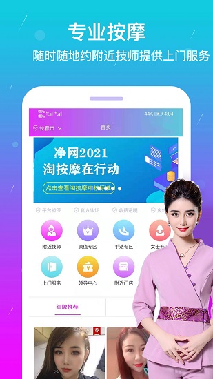 淘按摩 淘按摩app