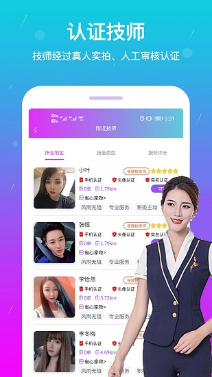 淘按摩app v1.7.7 安卓版 3