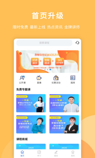 教師證智題庫最新版 v0.2.9 安卓版 2