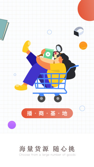 播商基地 v1.4.5 安卓版 0