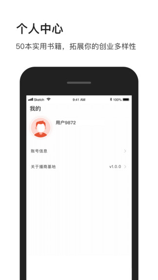 播商基地 v1.4.5 安卓版 1