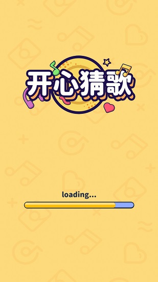 開心猜歌 v3.0.7 最新版 2