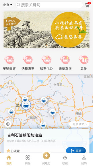 中化油生活最新版 中化油生活app